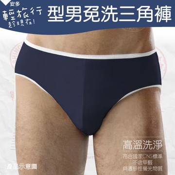 安多輕旅行 型男免洗三角褲 4入