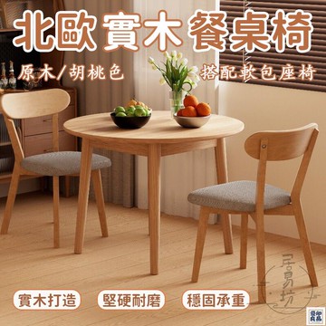 免運 公司貨 可開發票 【北歐實木餐桌椅 宅配免運】商用洽談椅 吃飯圓桌 實木餐桌 圓餐桌 咖啡廳茶幾 餐桌椅組合 小戶型飯桌 原木餐桌年底鉅惠 店長推薦 售後保障 工廠現貨直銷 全館八折 yp