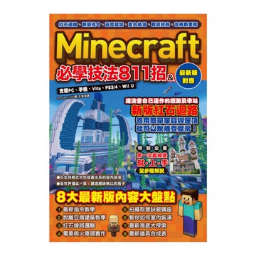 紅石邏輯.新版指令.逼真建築.室內裝潢.取景訣竅.改版新要素：Minecraft