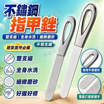 新款德國不銹鋼雙麵指甲銼打磨條銼刀磨指甲銼砂條美甲店專用工具雙麵指甲挫 指甲搓 指甲銼 磨棒 砂條 挫條 搓條 搓刀 挫