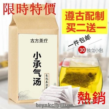 買二送一】小承氣湯 袋泡茶  大黃 厚樸 枳實 養生茶 養生茶包茶 茶包