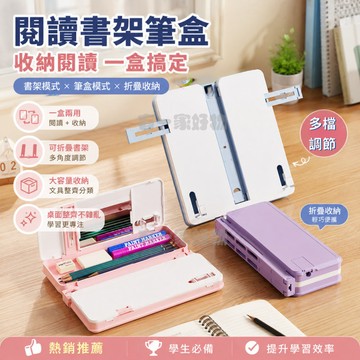 閱讀書架筆盒 摺疊書架 書架筆袋 學生文具盒 鉛筆刀文具盒 多功能文具盒 學生高級鉛筆盒  高科技 大容量鉛筆盒