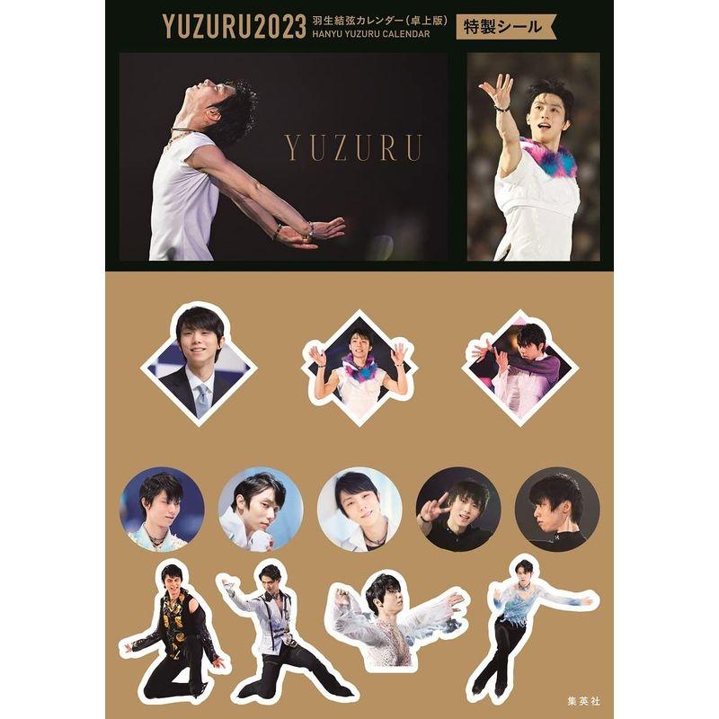 限定生産・特典つきYUZURU2023 羽生結弦カレンダー YUZURU2023