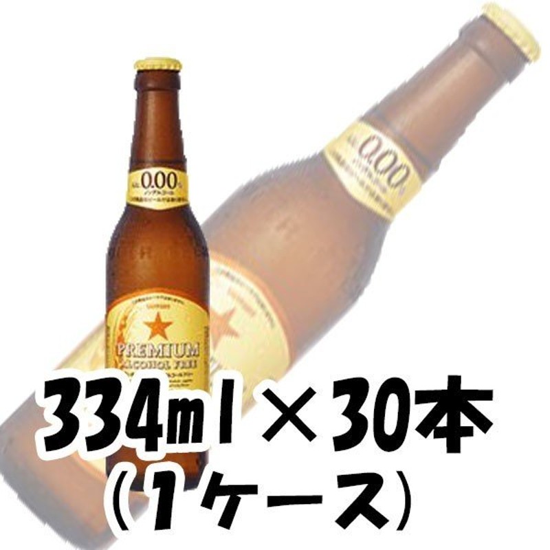 11/1は逸酒創伝の日!クーポン発行中!】ノンアルコール プレミアムアルコールフリー サッポロ 334ml 30本 1ケース 通販  LINEポイント最大0.5%GET | LINEショッピング