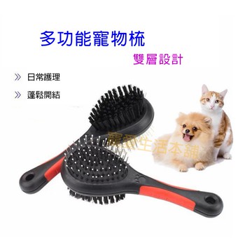 【寵愛生活本舖】雙面寵物按摩梳 寵物梳子 理毛 犬貓可用