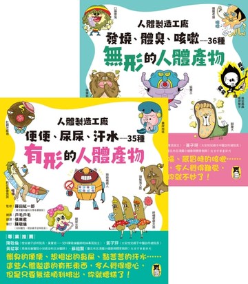 【電子書】人體製造工廠（全套2冊）