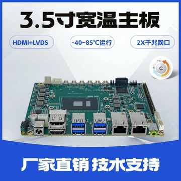 {保固一年 可打統編}寬溫3.5寸工控板 Intel 6/7代 i5/i7低功耗6600U/6300U工業主板