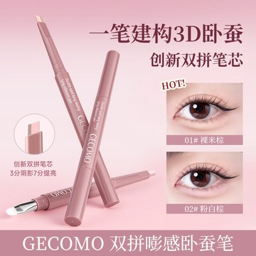 GECOMO 格蒙 晶彩雙色臥蠶筆 自然易上色 高光提亮陰影 雙頭二合一臥蠶筆