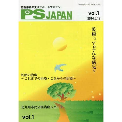 PSJAPAN 乾癬患者の生活サポートマガジン vol.1