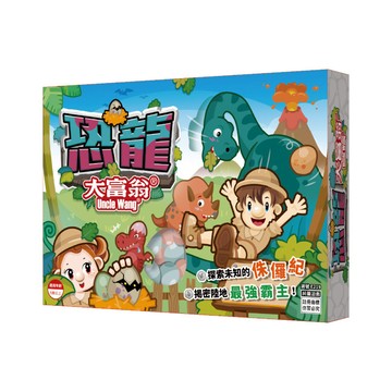 河馬班玩具-益智玩具-亞灣大富翁遊戲E219恐龍大富翁-商檢合格