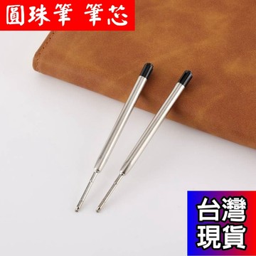 憶香許快樂購 簽字 水筆 通用 水筆芯 替芯 寶珠筆 筆芯 中性筆筆芯