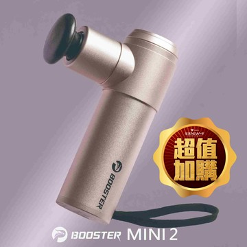 加購價【火星計畫】Booster MINI 2 肌肉放鬆迷你強力按摩槍