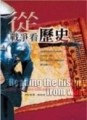 從戰爭看歷史【二手書_良好】TAAZE讀冊生活
