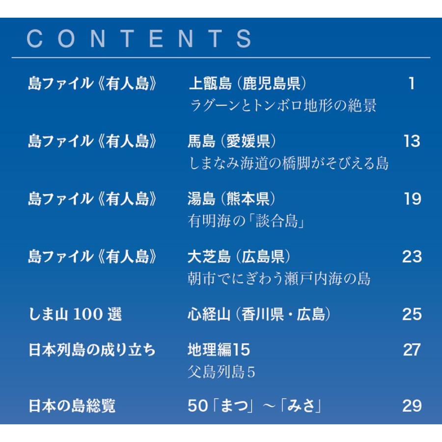 デアゴスティーニ　日本の島　第50号