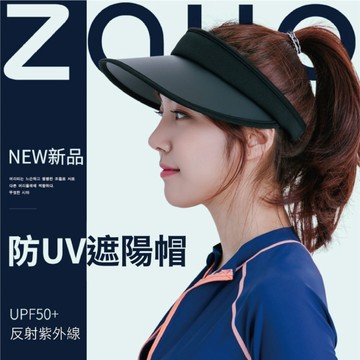 【zauo】抗uv遮陽防曬空頂帽1頂 經典款 韓國 防曬 紫外線 抗UV 帽子 遮陽 女帽 遮陽帽 夏日防曬 抗UV帽