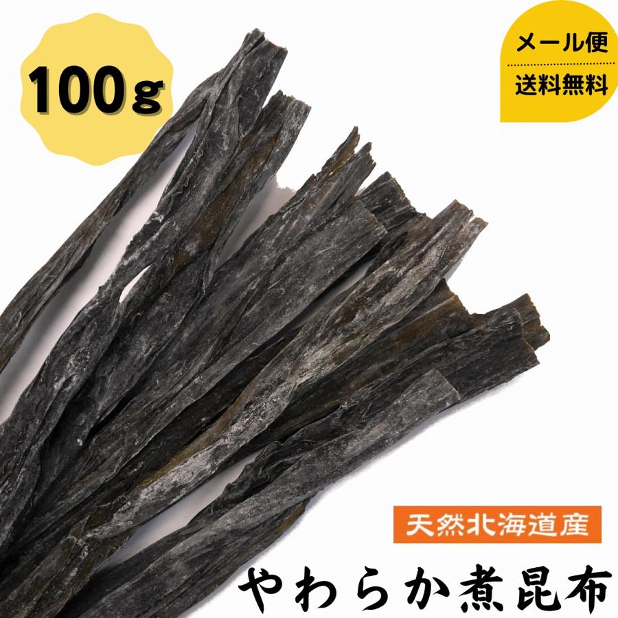 道正昆布 やわらか煮昆布 100g 通販 LINEポイント最大0.5%GET LINEショッピング