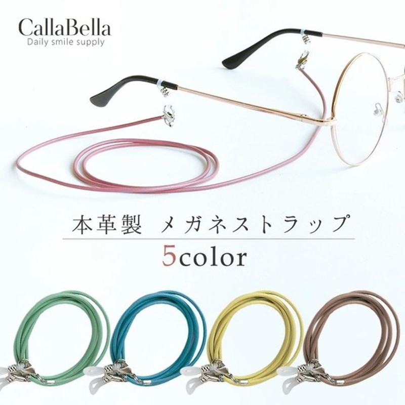メガネストラップ メガネチェーン 栃木レザー 眼鏡ストラップ グラスコード かわいい おしゃれ 革 軽量 日本製 手作り アウトドア Callabella 通販 Lineポイント最大0 5 Get Lineショッピング