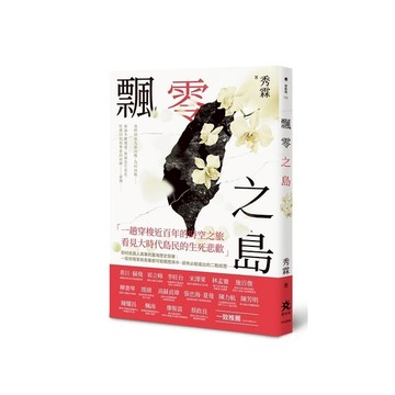 飄零之島