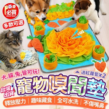 ❤️必買❤️ 狗狗嗅聞墊 寵物益智嗅聞墊 嗅聞毯 藏食玩具 慢食墊 嗅覺訓練墊 智能訓練墊 狗玩具 寵物玩具 寵物用品
