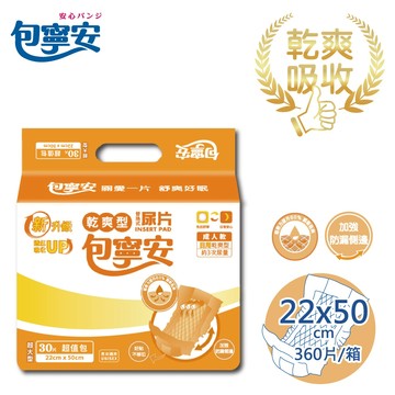 免運費現貨｜包寧安 日用 乾爽型替換式尿片 防漏隔邊 快速吸收 小尿片 透氣 防水底膜 除臭分子 30片x12包 箱購