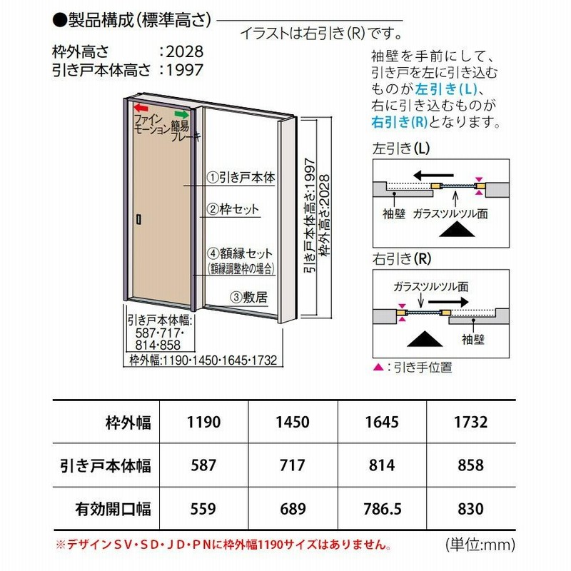 永大産業 EIDAI 片引き戸セット [デザインWK・固定枠/額縁調整枠
