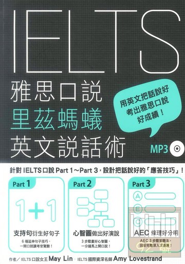 眾文IELTS雅思口說里茲螞蟻英文說話術（附MP3）