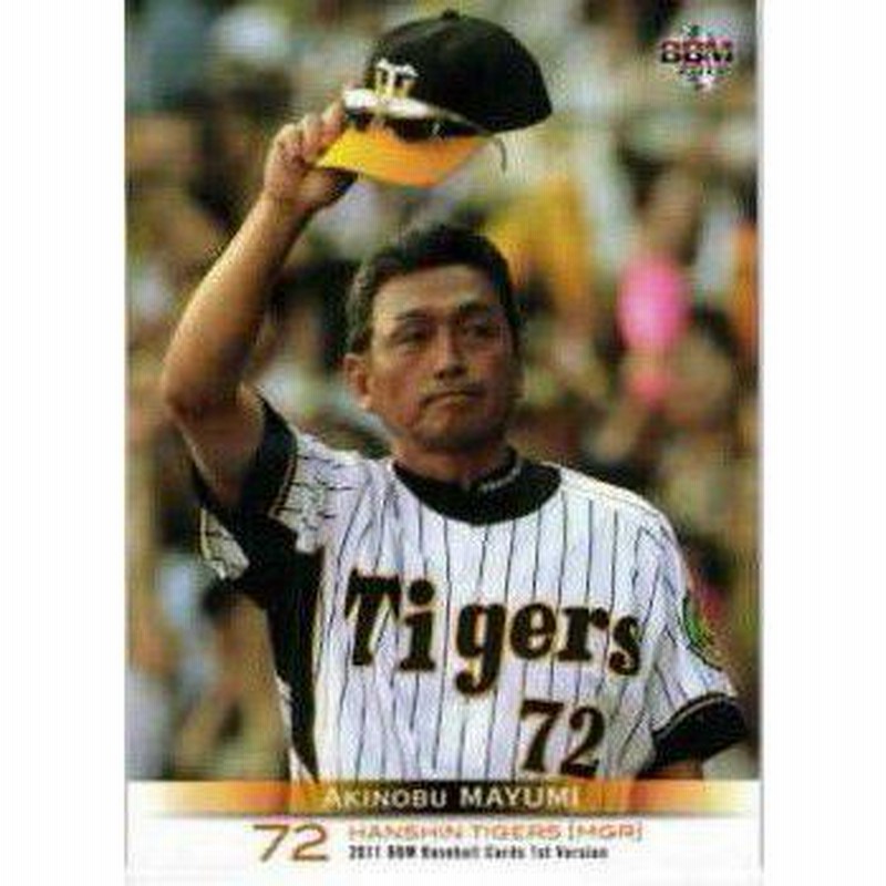 阪神タイガース真弓明信元監督!太平洋クラブライオンズクラウン