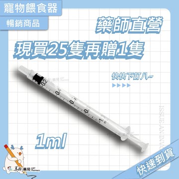 [買24送1] 針筒 注射筒 2.5ml、5ml、10ml、20ml 、30ml 、50ml 寵物餵食器 灌食器 工業用