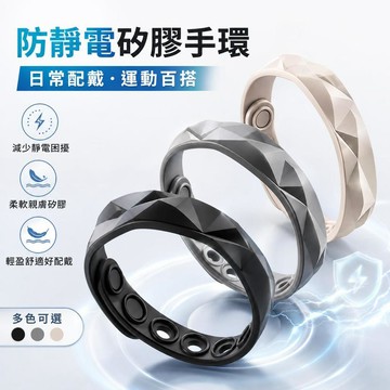 🔥防靜電手環 除靜電手環 無線靜電手鍊 矽膠防靜電手環 可調式靜電釋放器 男女通用手環 日常工作防靜電用品 電子維修配件