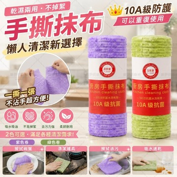 【周拋抹布 隔日到貨】手撕抹布 拋棄式抹布 廚房抹布 懶人抹布 抹布拋棄式 吸水擦油 擦碗布 洗碗布 紙抹布 乾濕兩用