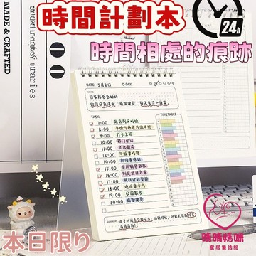晴晴媽咪❤每小時每日計劃本 日計畫 筆記本 日計劃本 記事本 備忘錄 時間管理手冊 週計劃 日程表每日計劃本時間管理筆記
