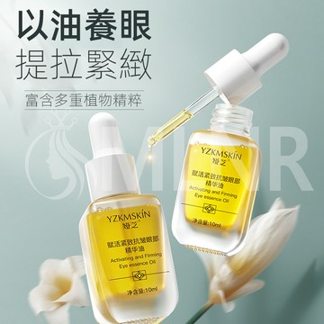 MLNR💎台灣出貨🔥免運 眼部精華油 眼油 眼部精油 精華液 眼霜 眼膜 眼部抗皺 眼部護理 緊致皮膚 呵護眼週 補水