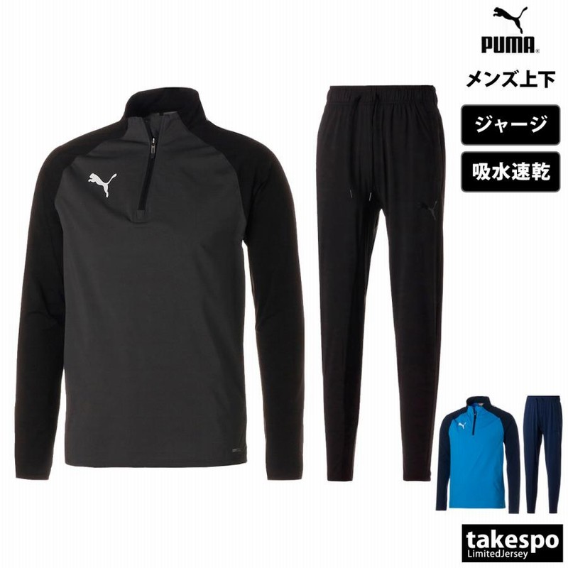 プーマ ジャージ メンズ 上下 PUMA ハーフジップ 吸汗 速乾 サッカー フットボール フットサル トレーニングウェア 658017-658479  送料無料 新作 | LINEショッピング