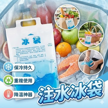 【台灣出貨】冰袋｜冰敷袋｜降溫冰袋｜運動冰敷用品｜退燒冰袋｜可重複使用冰袋｜冷敷袋｜便攜式冰袋