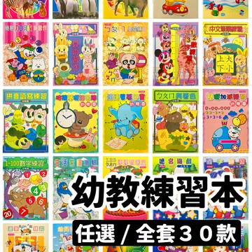 怡美練習本 /一本入(定50) 加減法練習 描寫練習 ABC 123 ㄅㄆㄇ 注音描寫本 ㄅㄆㄇ作業簿 認識錢幣 習作 寫字 著色本【APP滿額下單10%點數(單一帳號最高5000點)】1/31止