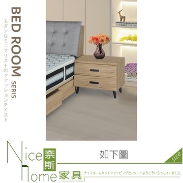 奈斯家具nice159-05-hv 橡木床頭櫃