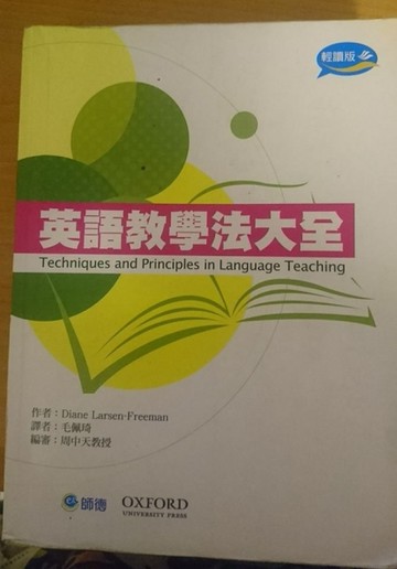 英語教學法大全（輕讀版）[二手書_全新]