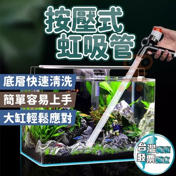[蝦皮隔日配/快速換水]魚缸虹吸管 吸便器 洗砂器 魚缸清潔工具 換水管 附固定夾 適用大小魚缸
