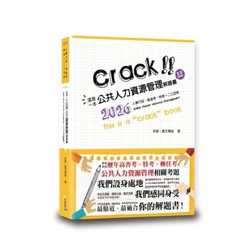 這是一本公共人力資源管理解題書(2版)