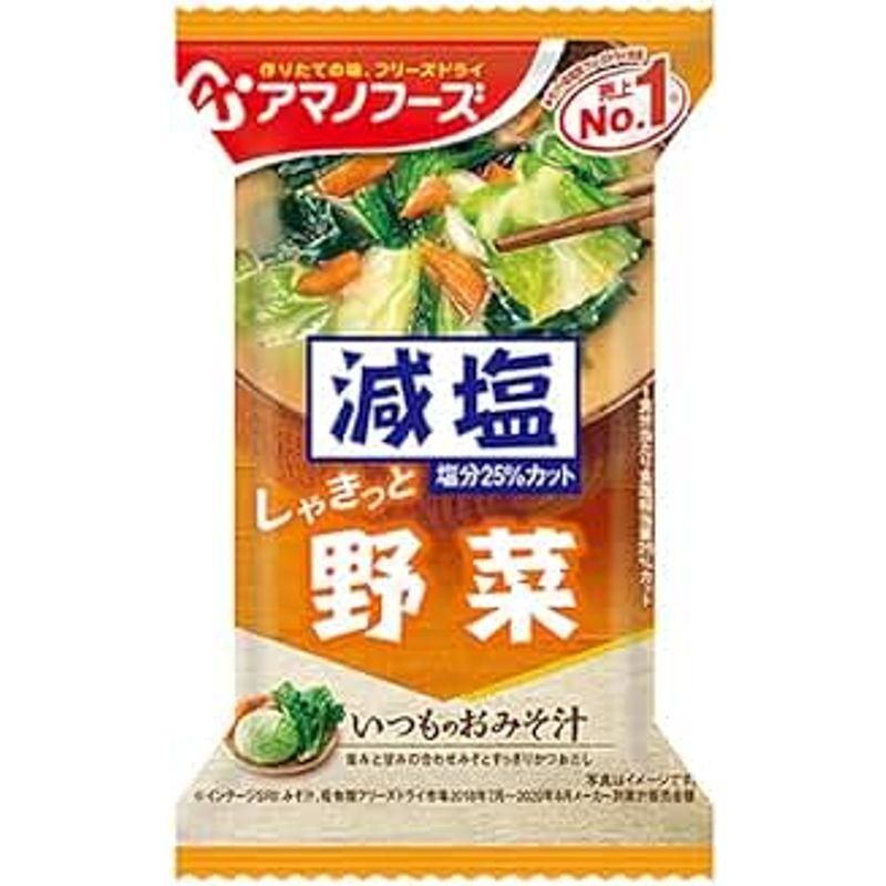 アマノフーズ フリーズドライ 減塩いつものおみそ汁 野菜 10食×6箱入×(2ケース)