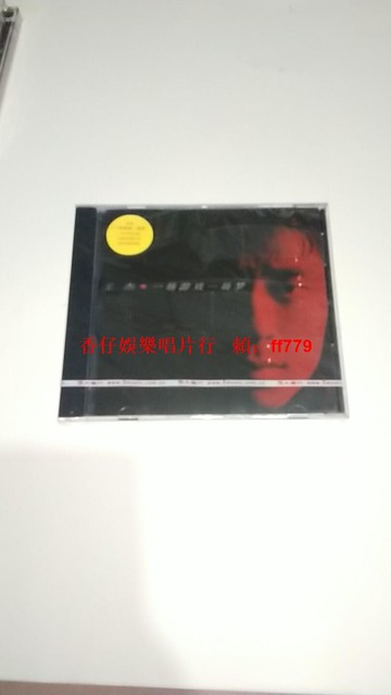 正王杰 一場游戲一場夢 正版CD全新未拆封 經典華語唱片 限量珍藏版 懷舊金曲 80年代老歌專輯