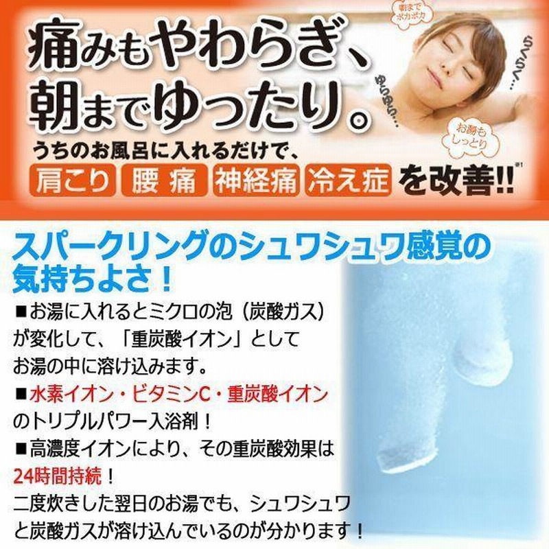 薬用重炭酸入浴剤Hot Bubble PRO[ホットバブルプロ]90錠入り