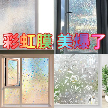 新品 【台灣賣家】網紅3D彩虹窗貼 隔熱膜  窗貼玻璃貼透光不透明窗戶裝飾面膜 窗戶遮陽防曬膜 窗花紙陽臺門窗防窺靜電貼