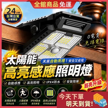 【今天買 明天到貨】太陽能夾子照明燈 超亮LED 人體感應燈 自動亮燈 夜間照明燈 感應夾子燈 戶外照明燈 太陽能壁燈