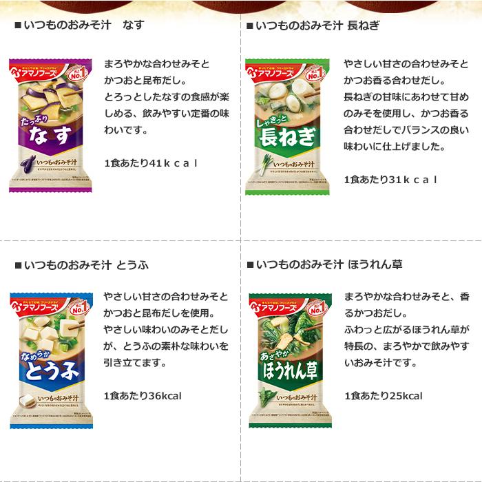 アマノフーズ味噌汁 フリーズドライ 10種類50食詰め合わせセット お取り寄せギフト インスタントみそ汁