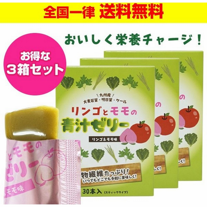 リンゴとモモの青汁ゼリーお得な3個セット 健康食品 青汁 ビタミン 野菜 栄養 スティック ダイエット 健康 バランス栄養 栄養調整食品 食物繊維 サプリメント 通販 Lineポイント最大0 5 Get Lineショッピング