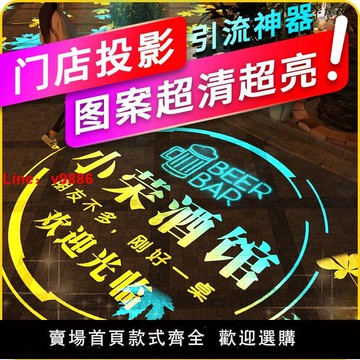 【台灣公司保固】地面廣告投影燈logo燈地面招牌圖案門頭商用店鋪廣告牌發光字燈箱