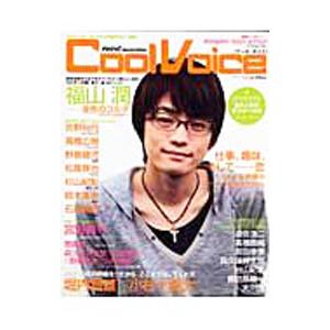 Ｃｏｏｌ Ｖｏｉｃｅ ＶＯＬ．１／主婦と生活社