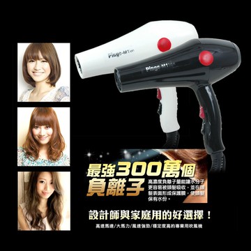PINGO-重吹M1 ION/負離子【特價】§異國精品§｜全場下殺↘滿額再享折扣