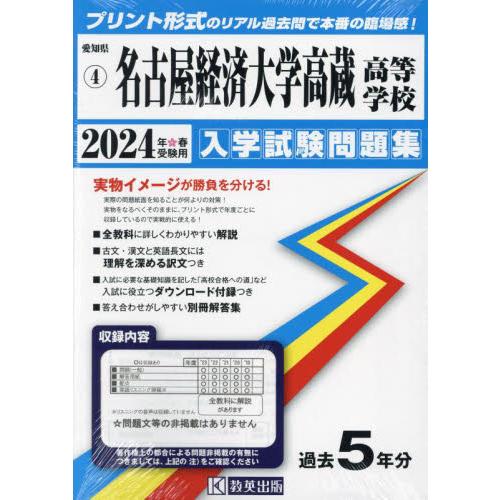 名古屋経済大学高蔵高等学校